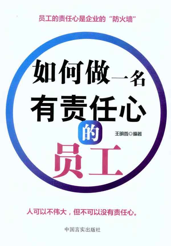 在工作中如何做是有责任心,体现在哪些方面?-