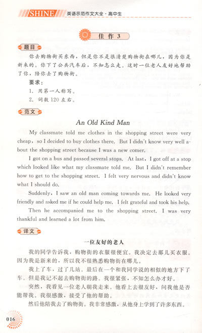 介绍身边朋友的日常生活.英语作文-介绍朋友日