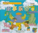 故事乐园7