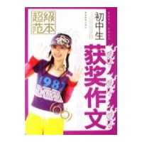 初中生获奖作文图片