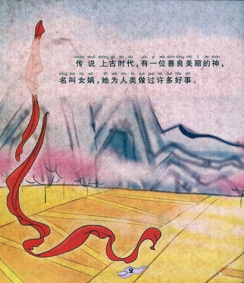 <em>女娲补天</em>的互动游戏/宝贝第一动手益智<em>童话</em>第