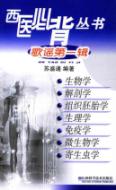 歌谣第一辑//西医必背丛书