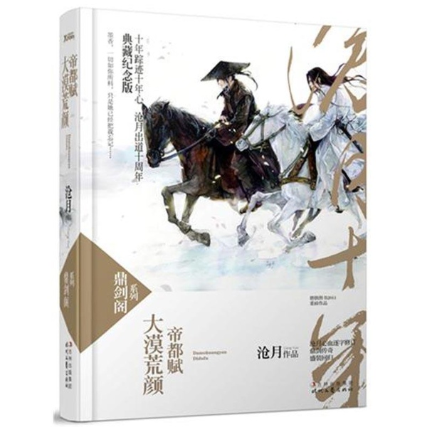 沧月镜系列小说封面沧月封面沧月镜系列人物图