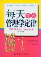 每天学点管理学定律