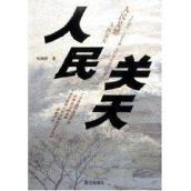 人民关天 免运费