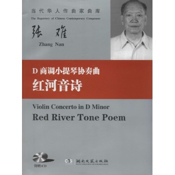 D商调小提琴协奏曲《红河音诗》