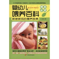 婴幼儿喂养百科