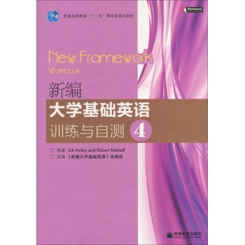 新编大学基础英语训练与自测 