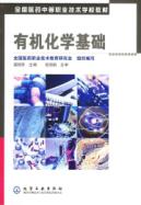 有机化学基础
