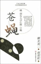 苍蝇