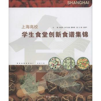 上海高校学生食堂创新食谱集锦