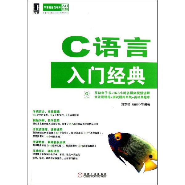 c语言入门经典 第5版_c语言入门经典这本书怎么样_c语言入门经典