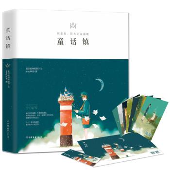 童话镇—别悲伤，阳光还在温暖(平装)