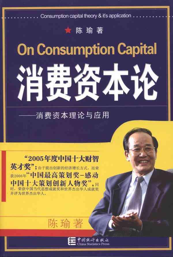 杨谦--驳陈瑜的"消费资本论"等资本理论