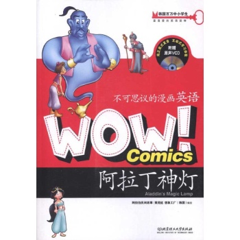 阿拉丁神灯 