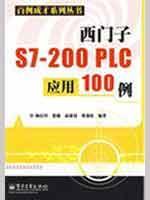 西门子S7-200 PLC编程及应用案例精选 1碟(电