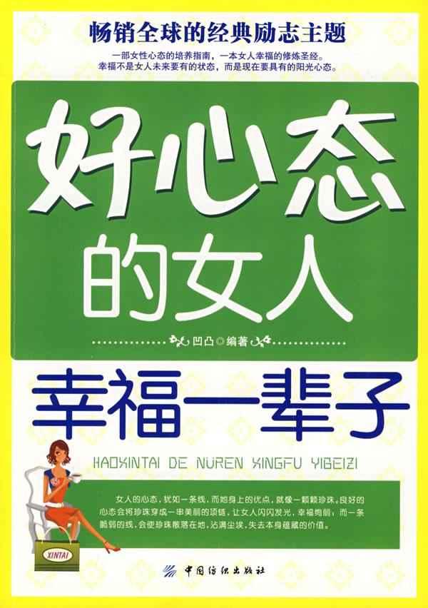 好心态的女人幸福一辈子