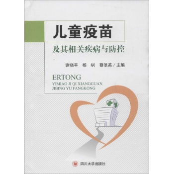 儿童疫苗及其相关疾病与防控