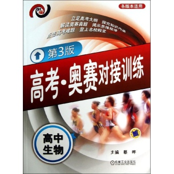 高考.赛对接训练 