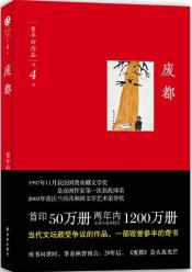 <em>废都</em> [贾平凹]-书籍/图书/杂志-小说-社会 | 网购-
