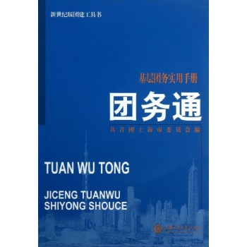团务通 