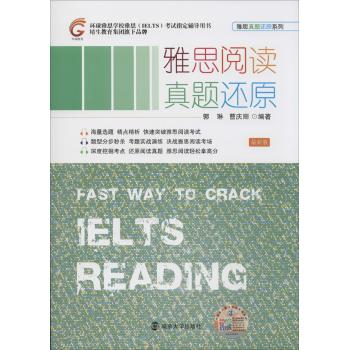 环球雅思•雅思阅读真题还原（最新版）