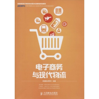 电子商务与现代物流