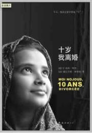 十岁我离婚 