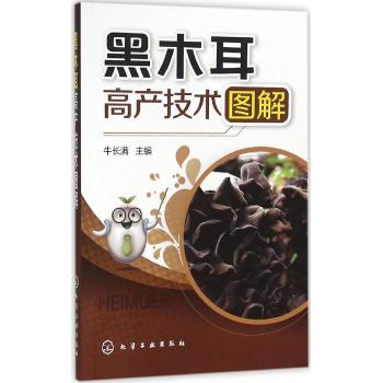 黑木耳高产技术图解