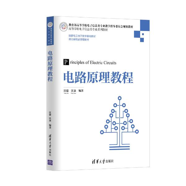 第5章 CHAPTER 5 含运算放大器的电阻电路 本章提要 运算放大器是一种多端电子器件,在工程中获得了很好广泛的应用。在电路理论中,运算放大器被视为一种基本的多端电路元件。本章介绍运算放大器的特性以及含有理想运算放大器的线性电阻电路的分析方法。 5.1运算放大器及其特性 运算放大器是一种具有较复杂结构的多端集成电路,它通常由数十个晶体管和许多电阻构成,其本质上是一种具有高放大倍数的直接耦合的放大器。由于早期主要将它用于模拟量的加法、减法、微分、积分、对数等运算,因此称之为运算放大器,也简称为运放。现