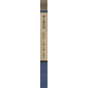 《朝元仙仗图》