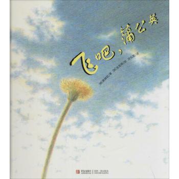 飞吧，蒲公英