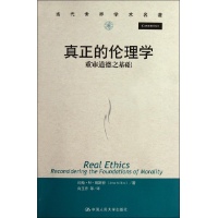 真正的伦理学 免运费