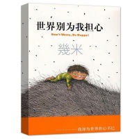 世界别为我担心(几米2011年最新作品)