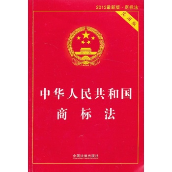 中华人民共和国商标法 