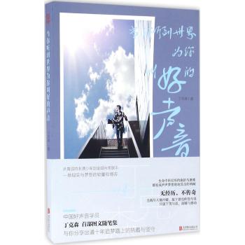 当你听到世界为你叫好的声音