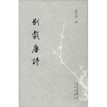 别裁唐诗