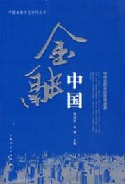 金融中国 免运费