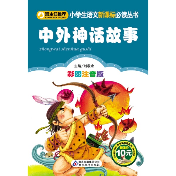 导读 *国篇 盘古开天辟地 女娲造人 共工怒触不周山 女娲补天 炎帝的传说八 钻木取火 神农尝百草 海上仙山 刑天战黄帝 黄帝战蚩尤 仓颉造字 精卫填诲 后弈射日 嫦娥奔月 吴刚伐桂 夸父追日 大禹冶水 大禹蹬山 愚公移山 柽相真仙铁柺李 八仙过诲 吕洞宾得剑 吕洞宾画鹤 劈山救母 哪吒闹诲 湘妃竹的来历 牛郎织女 巫山女神 竹之子 故亚斩恶龙 大力神与五指山 望帝化鹃 外国篇 世界*初的七天(希伯来) 诺亚方舟(希伯来) 巴别塔(希伯来) 亚当与夏娃(希伯来) 普罗米修斯(古希腊) 酒神狄俄尼索斯(古希