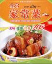 最爱家常菜