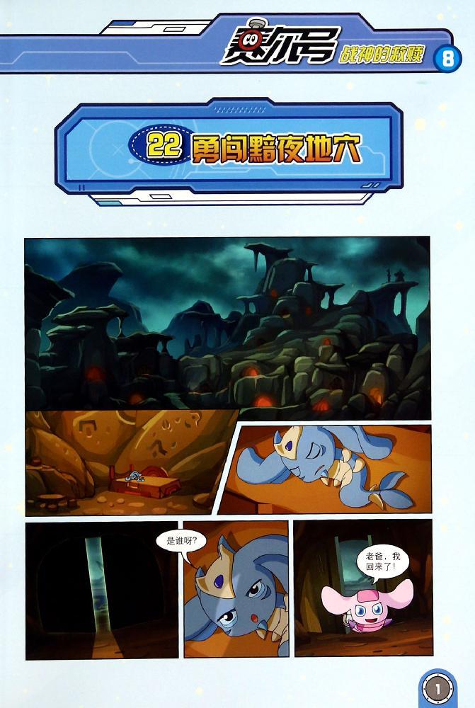 布莱克混入邪灵组织,然而奸诈的威斯克却引诱布莱克