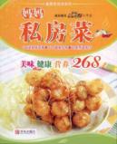 妈妈私房菜（特惠版）