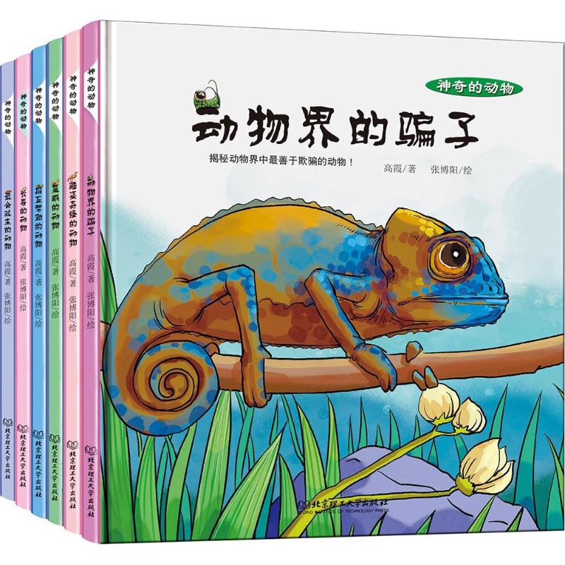 《神奇的动物》绘本系列颠覆了人们对动物的常规认识,从不同的角度分别介绍了长寿的动物、骗子动物、睡姿奇怪的动物、夏眠的动物、相互帮助的动物、会逃生的动物。以新颖的题材、生动的画面、简洁的文字来激发孩子的好奇心和求知欲。让孩子充分体验趣味科普的魅力!《长寿的动物》主要讲述了自然界中15种寿命比较长的动物。绘本中详细介绍了这些动物栖息地、形态特征、生活习性以及*长寿命。绘本根据小孩子对动物的喜爱以及认知,有针对性地挑选出这15种动物,培养孩子对动物的爱心!《动物界的骗子》主要讲述了动物界中那些为了生存而欺骗其他