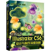Illustrator CS6设计与制作深度剖析:突破平面
