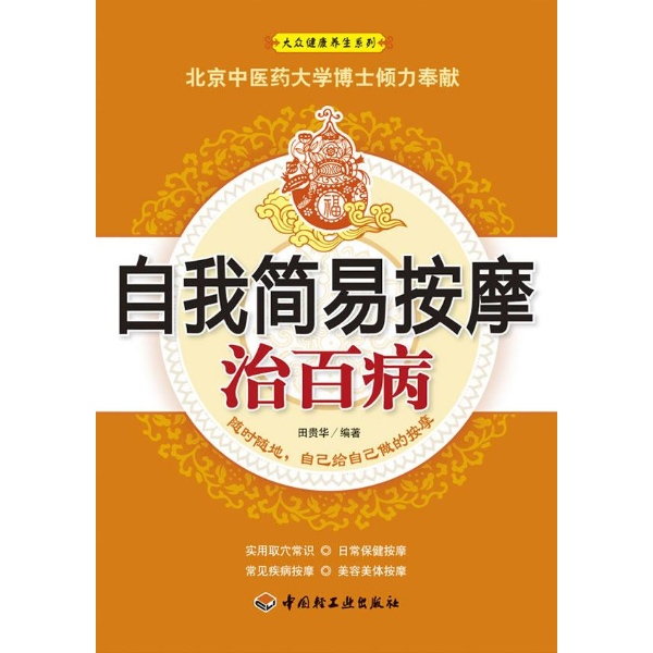 利用穴位养生,治病,最简单的方法就是按摩