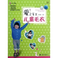 编织最新潮的手工儿童毛衣