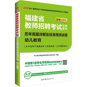 历年真题详解及标准预测试卷