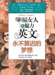 <em>幸福女人</em>的魅力<em>英文</em>:活出最好的自己 书籍 商城