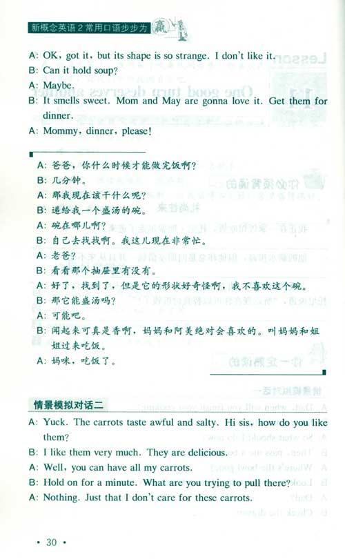 新概念英语 2 常用口语步步为赢-王烨-普及性英