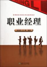 职业经理